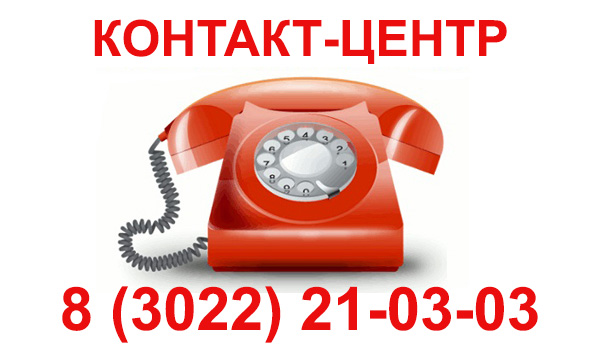 Контакт-центр