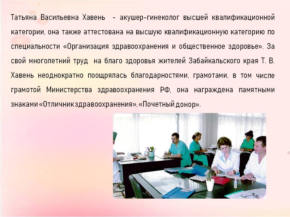 Учреждения здравоохранения а также в. Лига акушер гинеколог Забайкальского края.